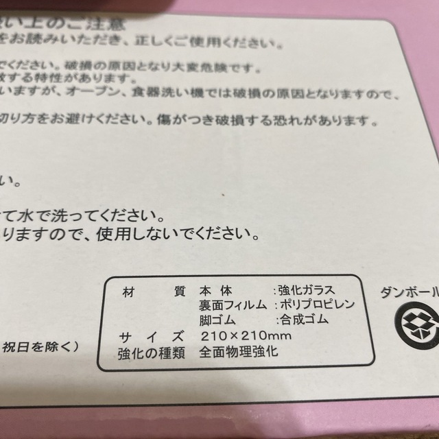 サンリオ(サンリオ)のsanrio当たりくじカッティングボード インテリア/住まい/日用品のキッチン/食器(調理道具/製菓道具)の商品写真