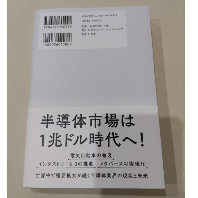 ビジネス教養としての半導体 エンタメ/ホビーの本(ビジネス/経済)の商品写真