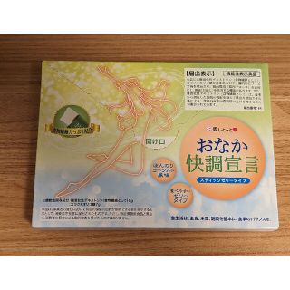 おなか快調宣言 愛しとーと(ダイエット食品)