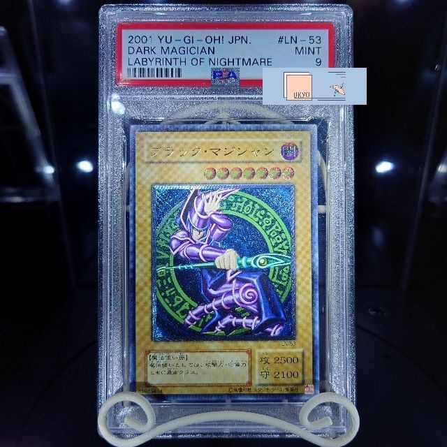 PSA9 遊戯王 ブラック・マジシャン アルティメット レリーフ