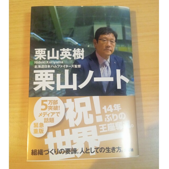 栗山ノート エンタメ/ホビーの本(文学/小説)の商品写真