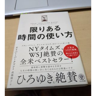 限りある時間の使い方(その他)