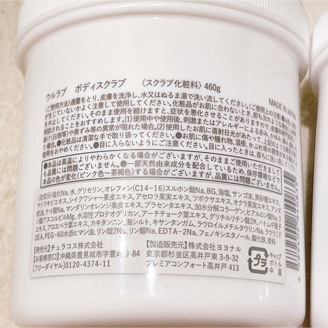 CHURACOS - ULRUB ウルラブ ボディスクラブ 460g ×3個の通販 by ぐで ...