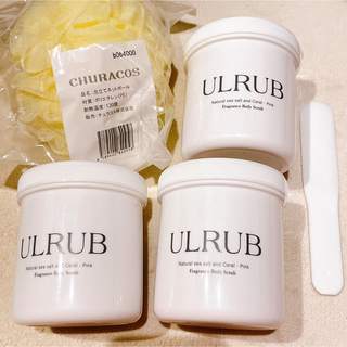 【9月中値下げ】ULRUB ウルラブ ボディスクラブ ３個セット☆新品未使用☆