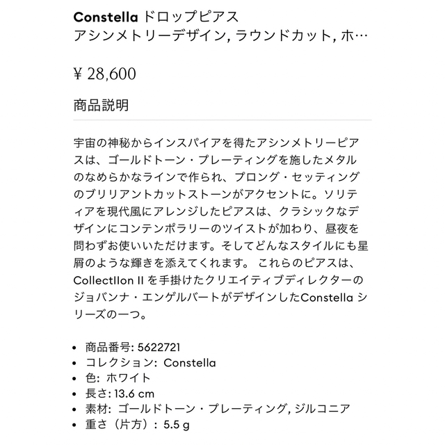 Constella ドロップピアス スワロフスキー 3