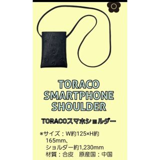 マリークワント(MARY QUANT)の阪神タイガース　スマホショルダー(記念品/関連グッズ)