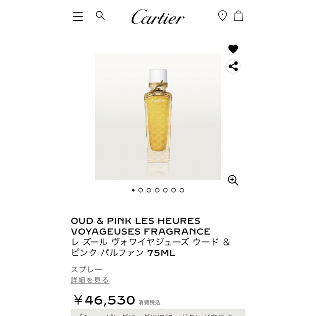Cartier(カルティエ)のカルティエ　レズール　ヴォワイヤジューズ　パルファン コスメ/美容の香水(香水(女性用))の商品写真