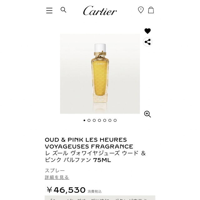 レ ズール ヴォワイヤジューズ ウード ラディユ パルファン 香水 75 ML