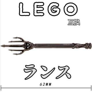 パシュパラストラ　LEGO互換　レゴ武器　リースの槍　モンハン　インテリア　父の(ミリタリー)