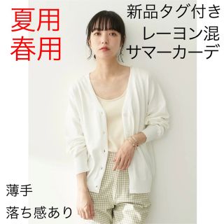 アースミュージックアンドエコロジー(earth music & ecology)の新品 earth music&ecology  Vネック夏用ニットカーディガン(カーディガン)