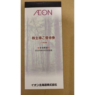 イオン(AEON)のAEON　イオン株主優待券　2500円分(ショッピング)