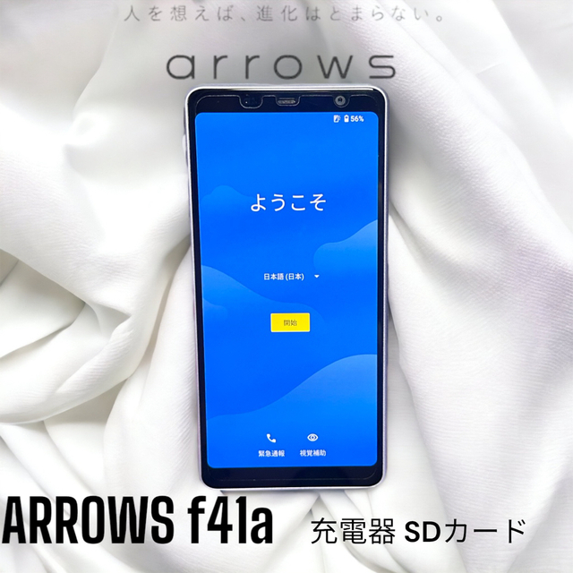 arrows(アローズ)の【美品！SDカード付き】富士通 arrows Be4 SIMフリー F-41A スマホ/家電/カメラのスマートフォン/携帯電話(スマートフォン本体)の商品写真