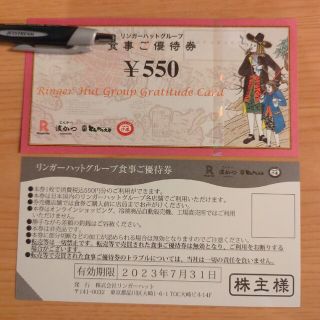 リンガーハット(リンガーハット)のリンガーハット　株主優待券　3000円分(レストラン/食事券)