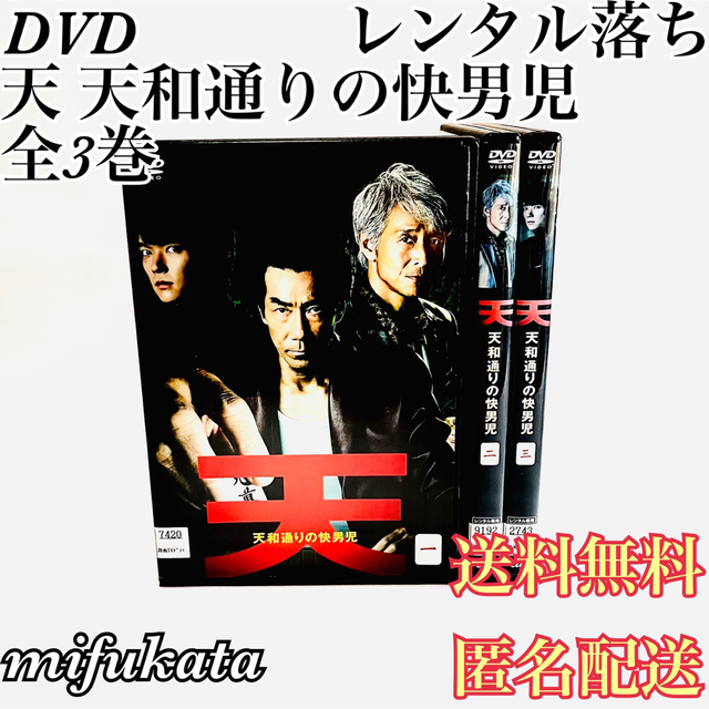 天 天和通りの快男児 全3巻 DVD レンタル落ち セット まとめ売り 送料無料