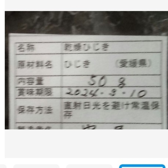 上物  乾燥ひじき(愛媛県産)100g(50×2) 食品/飲料/酒の加工食品(乾物)の商品写真