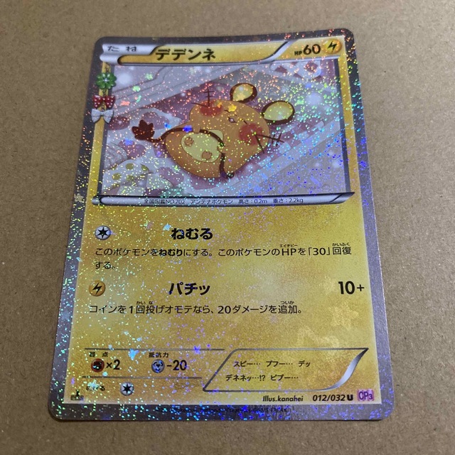 ポケモンカード PSA10 デデンネ/U/ポケキュン/CP3【012/032】 | nate ポケモンカード PSA10 デデンネ/U/ポケキュン/CP3【012/032】 | nate