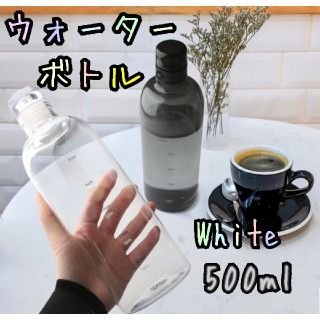 大人気♥ウォーターボトル 水筒 白 韓国 アウトドア  スポーツ 500ml(タンブラー)