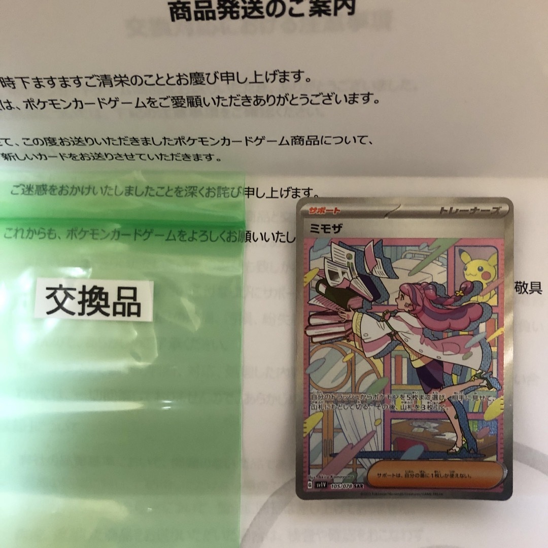 ポケモン   ポケモンカード ミモザ 美品の通販 '