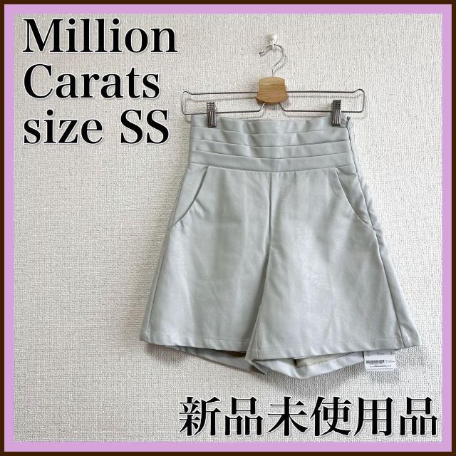 Million Carats(ミリオンカラッツ)の新品未使用⭐️フェイクレザーショートパンツ　ミリオンカラッツ　グレー　ベルト付き レディースのパンツ(ショートパンツ)の商品写真