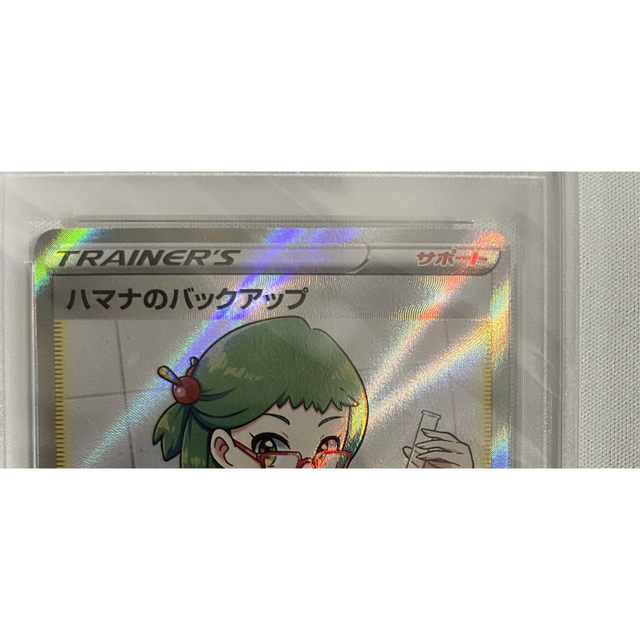 ポケモン - ハマナのバックアップsr psa10 ポケモンカードの通販 by
