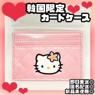 サンリオ(サンリオ)のSALE中❤︎【韓国限定】カードケース♡ピンク《復刻版キルトキティ》新品未使用◎(名刺入れ/定期入れ)