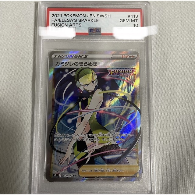 カミツレのきらめきsr psa10 ポケモンカード