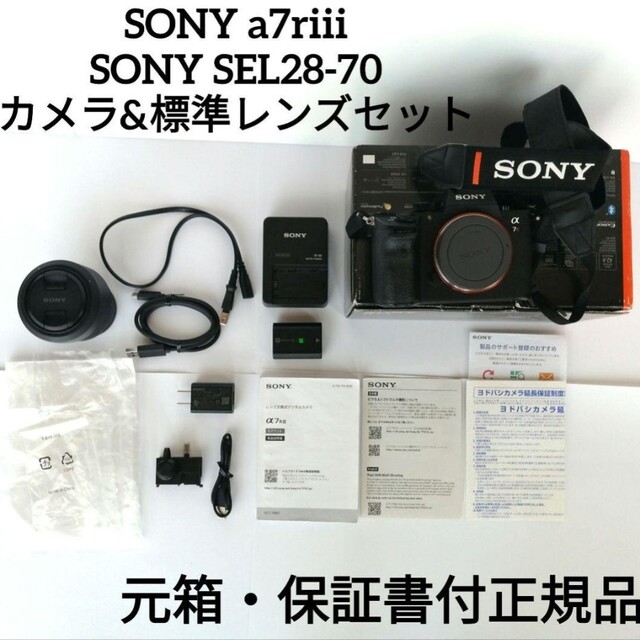 SONY - SONY　ソニー　a7riii　ILCE-7RM3　SEL2870 レンズ　元箱