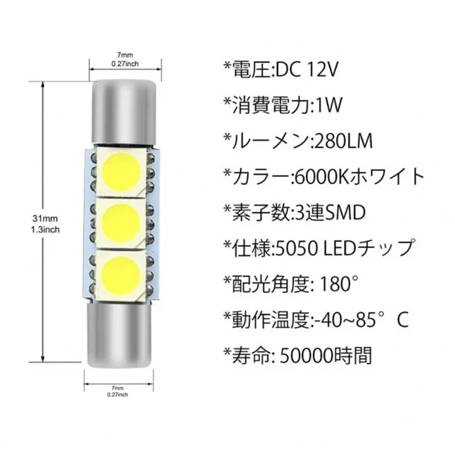 T6.3X31㎜ バニティランプ バイザーランプ 280lm 6000k 2個 自動車/バイクの自動車(汎用パーツ)の商品写真