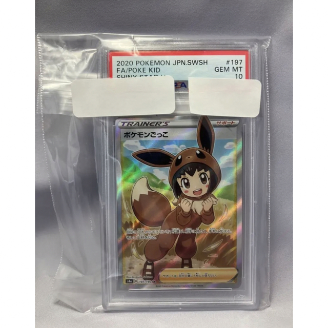 ポケモンカード　ポケモンごっこ　SR PSA10 シャイニースターV