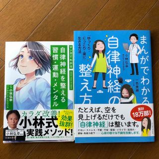 マンガでわかる自律神経を整える習慣・運動・メンタル(その他)