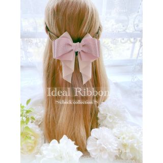 Ideal ribbon  ピンクチェック(ヘアアクセサリー)