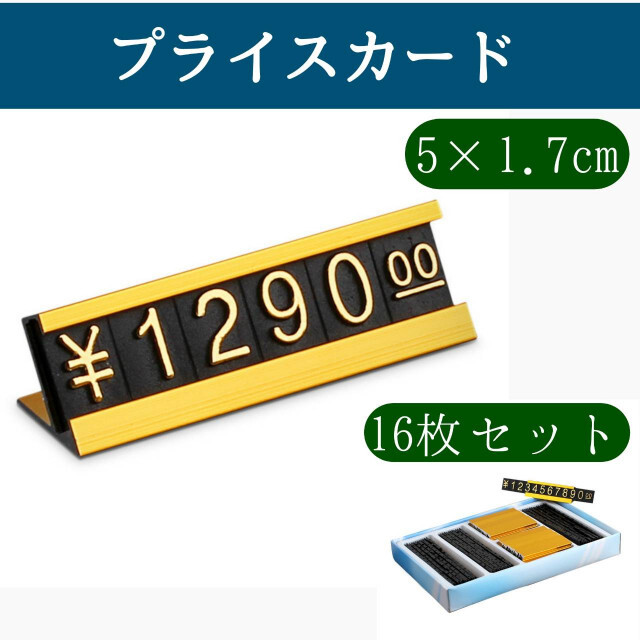 プライスキューブ プライスカード ゴールド 値札 価格プレート 金額表示 インテリア/住まい/日用品のオフィス用品(店舗用品)の商品写真