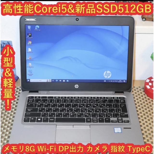 薄型＆軽量！高性能Corei5&新品SSD512G/メ8G/DP/カメラ/無線