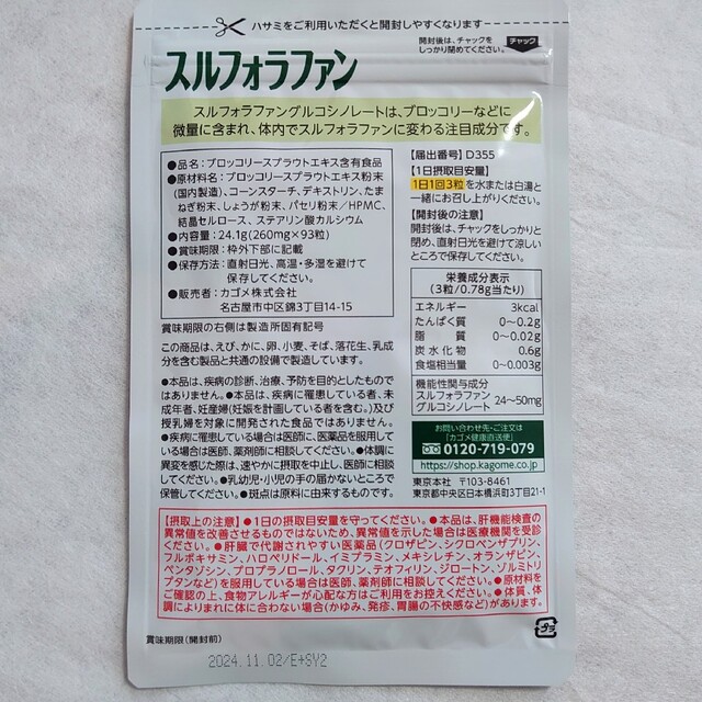 KAGOME - カゴメ スルフォラファン 93粒 x 2袋の通販 by ski_snow's ...