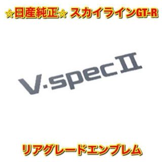 ニッサン(日産)の【新品未使用】R32 スカイライン GT-R リアエンブレム V-SPEC II(車種別パーツ)