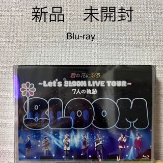 ★新品　未開封★8LOOM 君の花になるBlu-ray ★(アイドル)