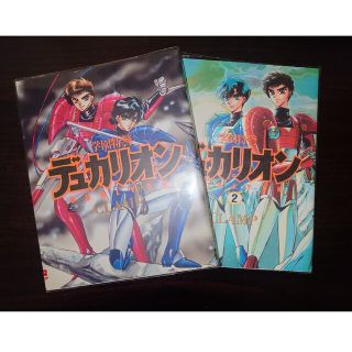 初版★超美品★『学園特警デュカリオン』 1・2巻セット CLAMP(少女漫画)