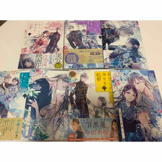 スクウェアエニックス(SQUARE ENIX)のわたしの幸せな結婚　1〜4巻セット(女性漫画)