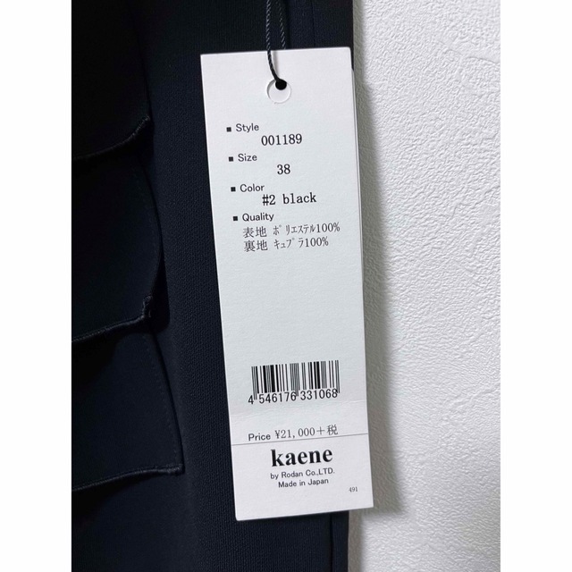 Kaene(カエン)のタグ付き未使用 kaene カエン 胸フリル オールインワンキュロット ドレス レディースのフォーマル/ドレス(ミディアムドレス)の商品写真