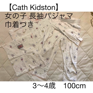 キャスキッドソン(Cath Kidston)の【Cath Kidston】女の子 長袖パジャマ 巾着つき(パジャマ)