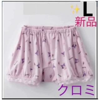 サンリオ(サンリオ)の新品✨クロミ　カボチャパンツ　Lサイズ　送料無料❣️まとめ買い割引あり(ルームウェア)