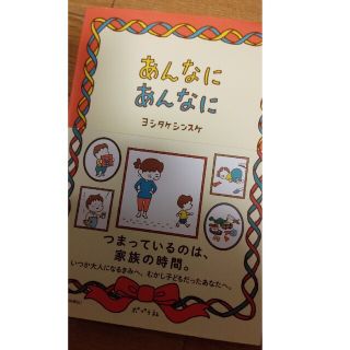 あんなにあんなに(絵本/児童書)