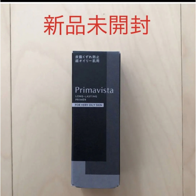 Primavista(プリマヴィスタ)のプリマヴィスタ スキンプロテクトベース 皮脂くずれ防止 超オイリー肌用 コスメ/美容のベースメイク/化粧品(化粧下地)の商品写真