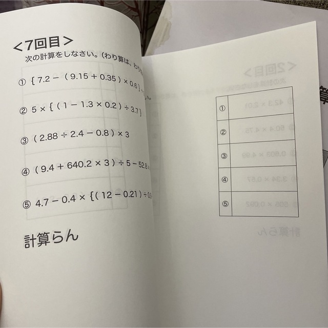 浜学園　最高レベル特訓　小4