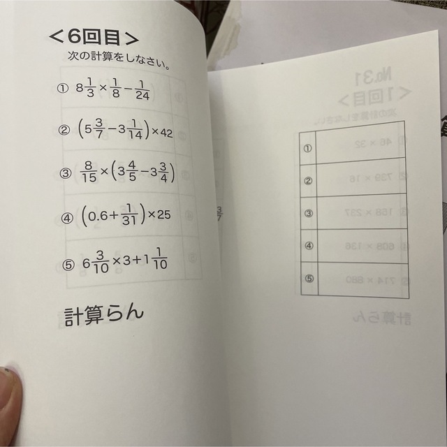 浜学園　最高レベル特訓　小4