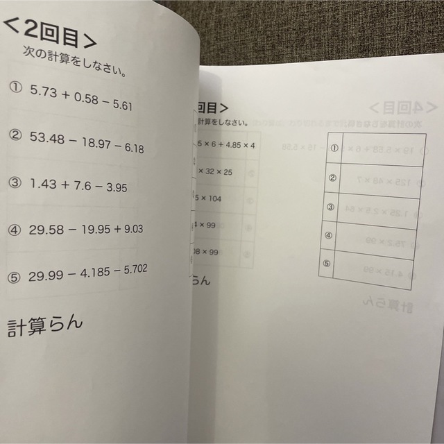 浜学園　最高レベル特訓　小4