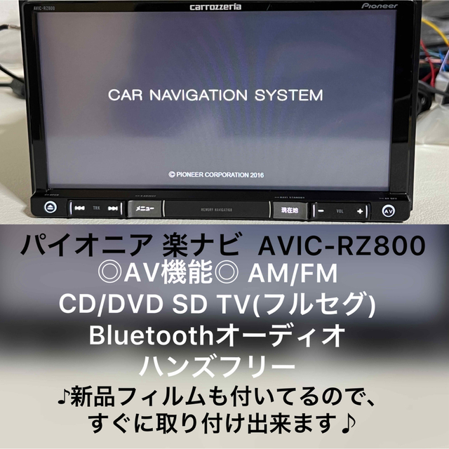 パイオニア 楽ナビ  AVIC-RZ800カーナビ/カーテレビ