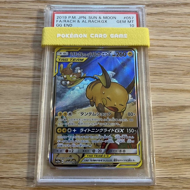 シングルカードポケカ ライチュウ＆アローラライチュウ GX SA psa10 ジージーエンド