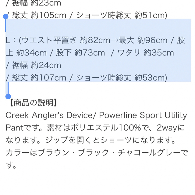 ポイントキャンペーン中 2WAY Creek Powerline Sport Utility Pant