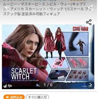 ホットトイズ(Hot Toys)のホットトイズ/シビルウォー/スカーレットウィッチ(アメコミ)